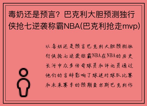 毒奶还是预言？巴克利大胆预测独行侠抢七逆袭称霸NBA(巴克利抢走mvp)