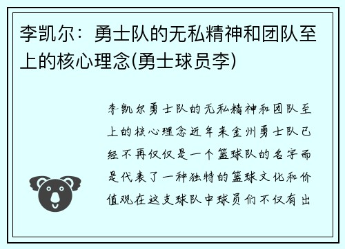 李凯尔：勇士队的无私精神和团队至上的核心理念(勇士球员李)