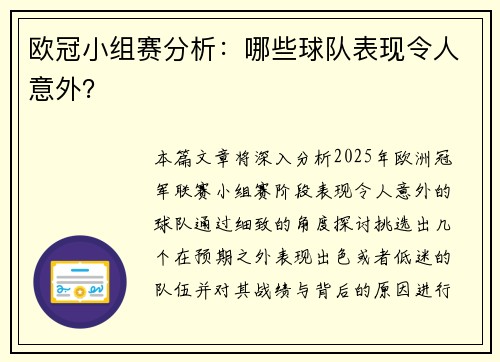 欧冠小组赛分析：哪些球队表现令人意外？