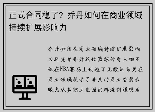 正式合同稳了？乔丹如何在商业领域持续扩展影响力