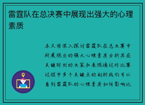 雷霆队在总决赛中展现出强大的心理素质