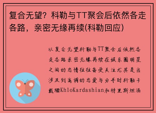 复合无望？科勒与TT聚会后依然各走各路，亲密无缘再续(科勒回应)