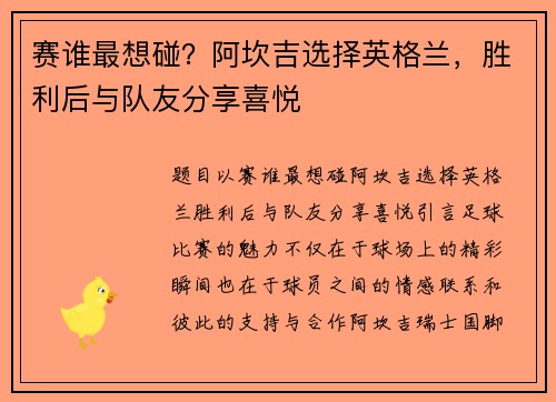 赛谁最想碰？阿坎吉选择英格兰，胜利后与队友分享喜悦