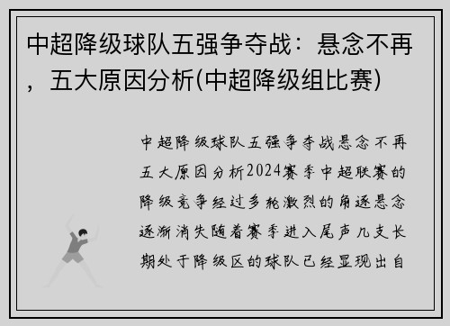 中超降级球队五强争夺战：悬念不再，五大原因分析(中超降级组比赛)
