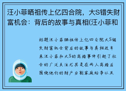 汪小菲晒祖传上亿四合院，大S错失财富机会：背后的故事与真相(汪小菲和大s关系)