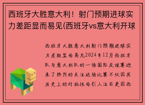 西班牙大胜意大利！射门预期进球实力差距显而易见(西班牙vs意大利开球)