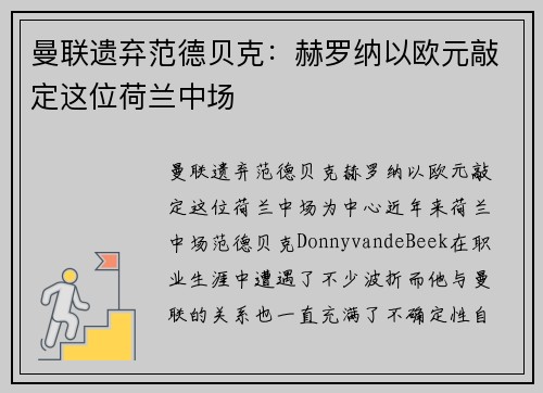 曼联遗弃范德贝克：赫罗纳以欧元敲定这位荷兰中场