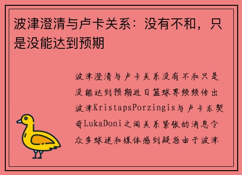 波津澄清与卢卡关系：没有不和，只是没能达到预期