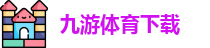 九游体育·(中国)官方网站